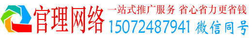 中和官理百度推广